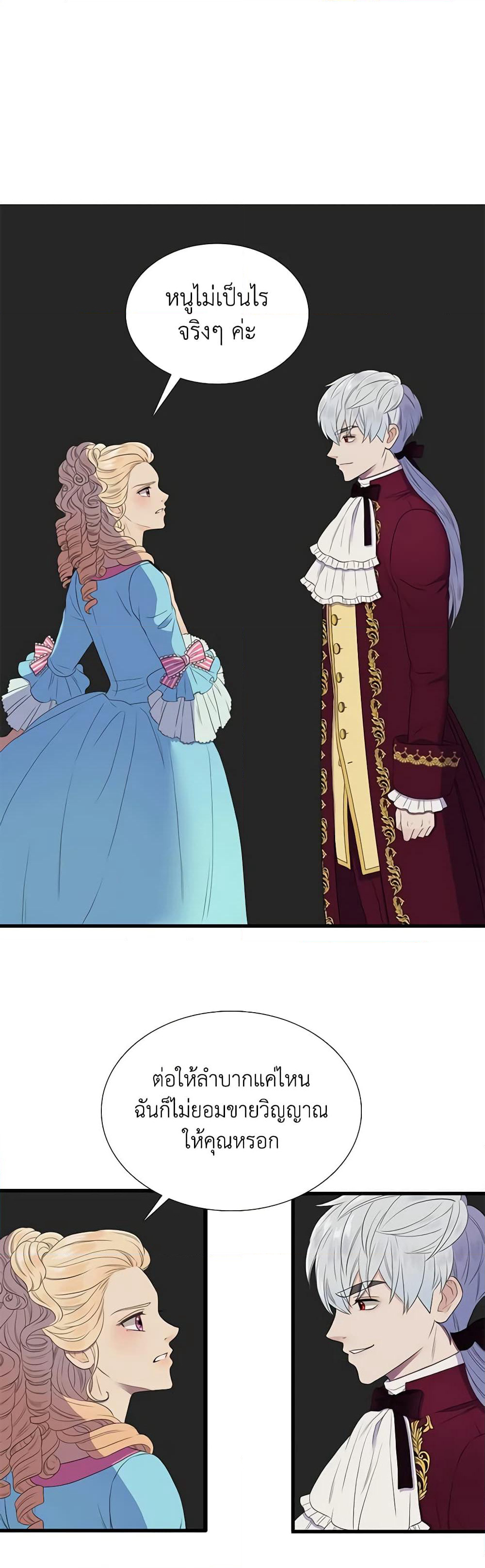 Birth of a Villainess page 21