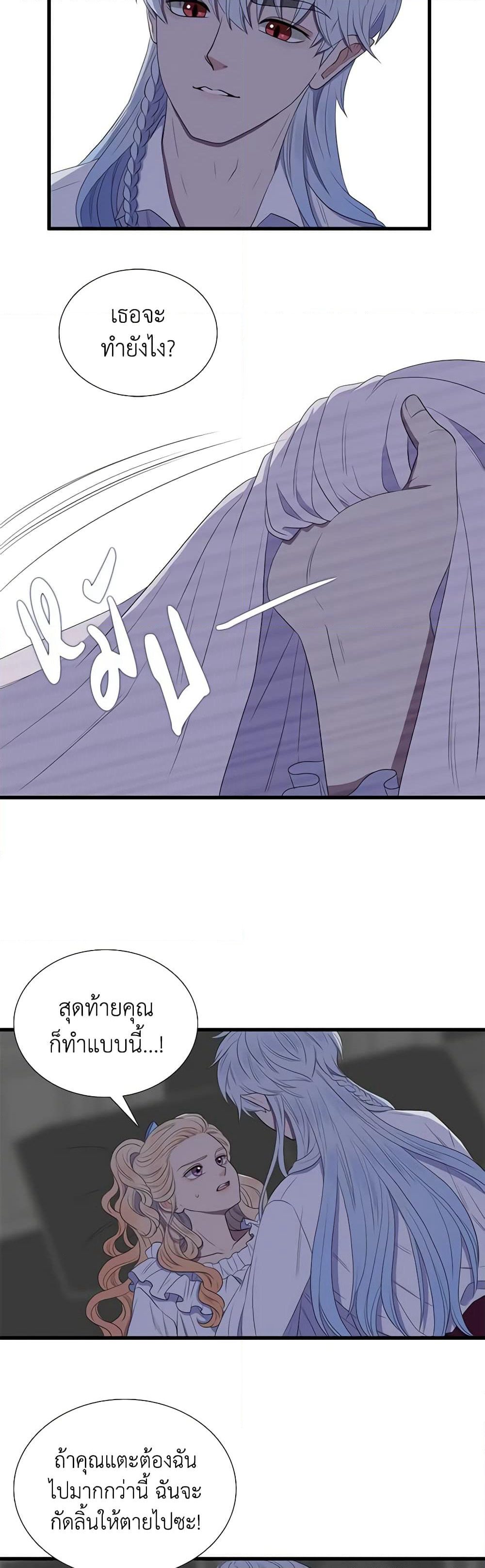 Birth of a Villainess page 44