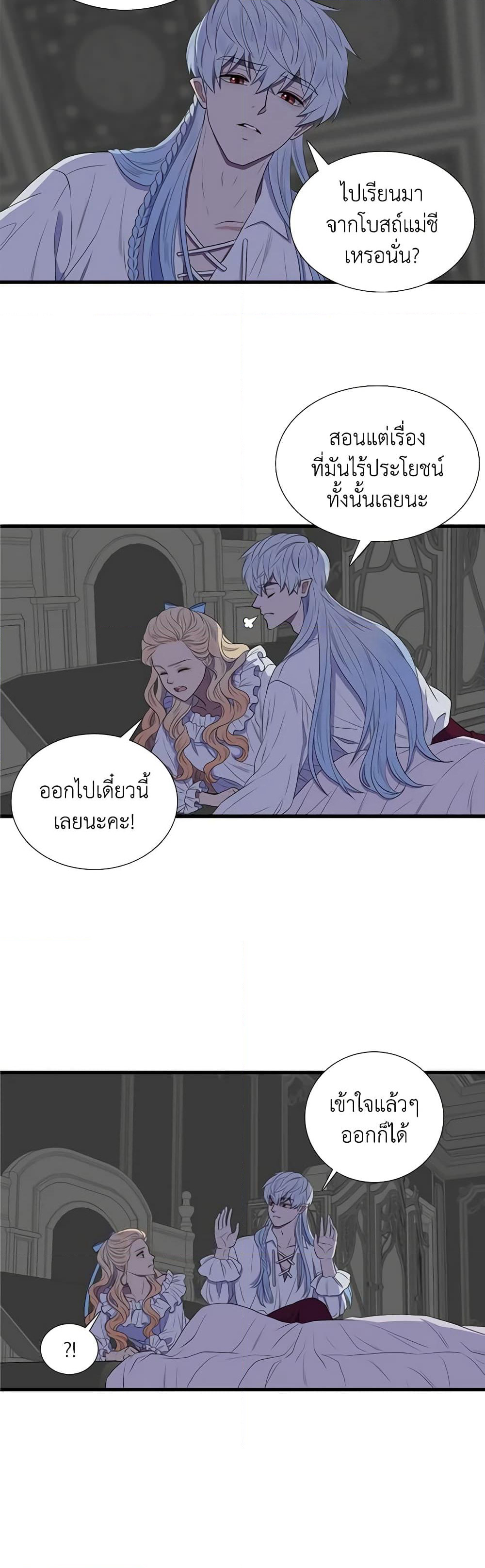 Birth of a Villainess page 45
