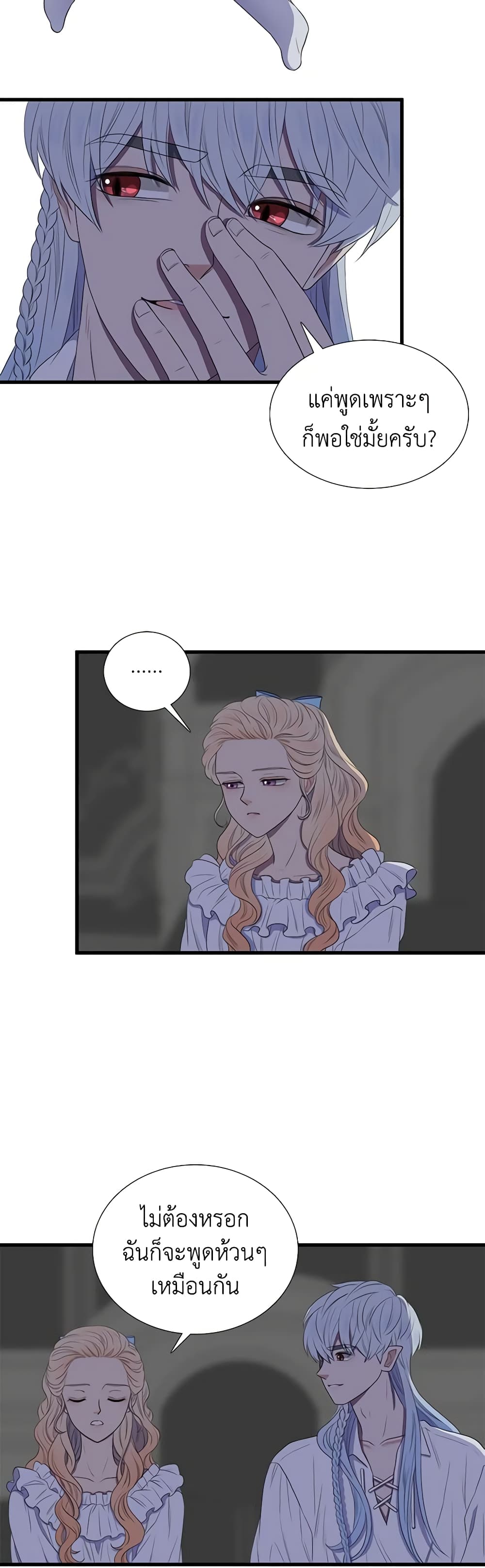 Birth of a Villainess page 48