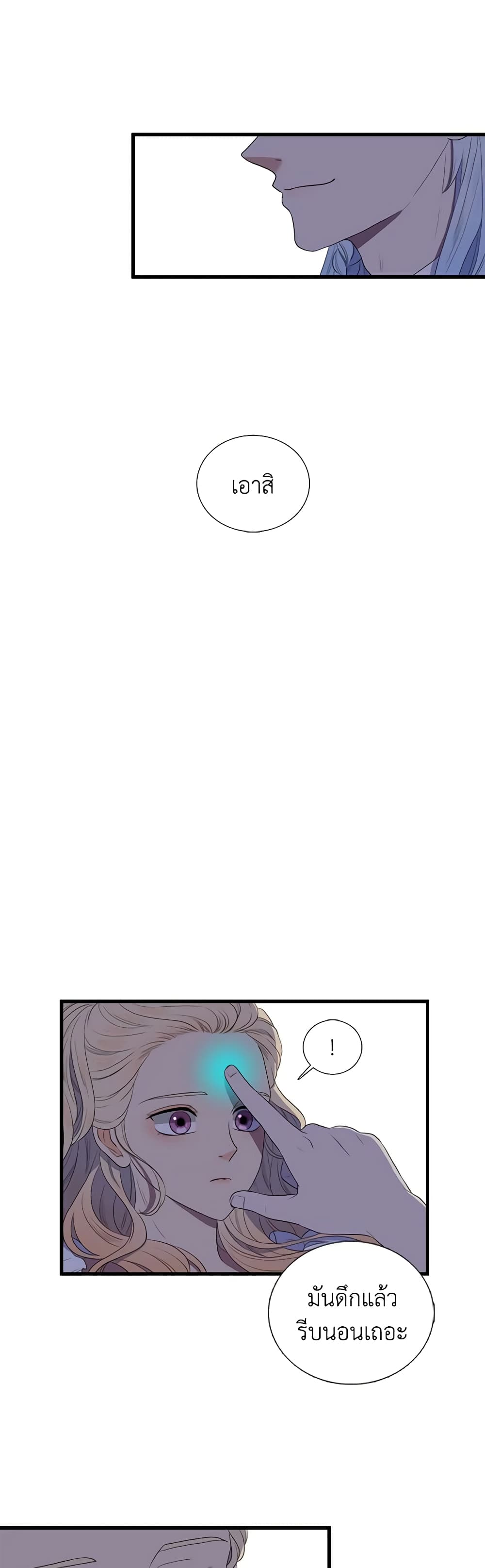 Birth of a Villainess page 49