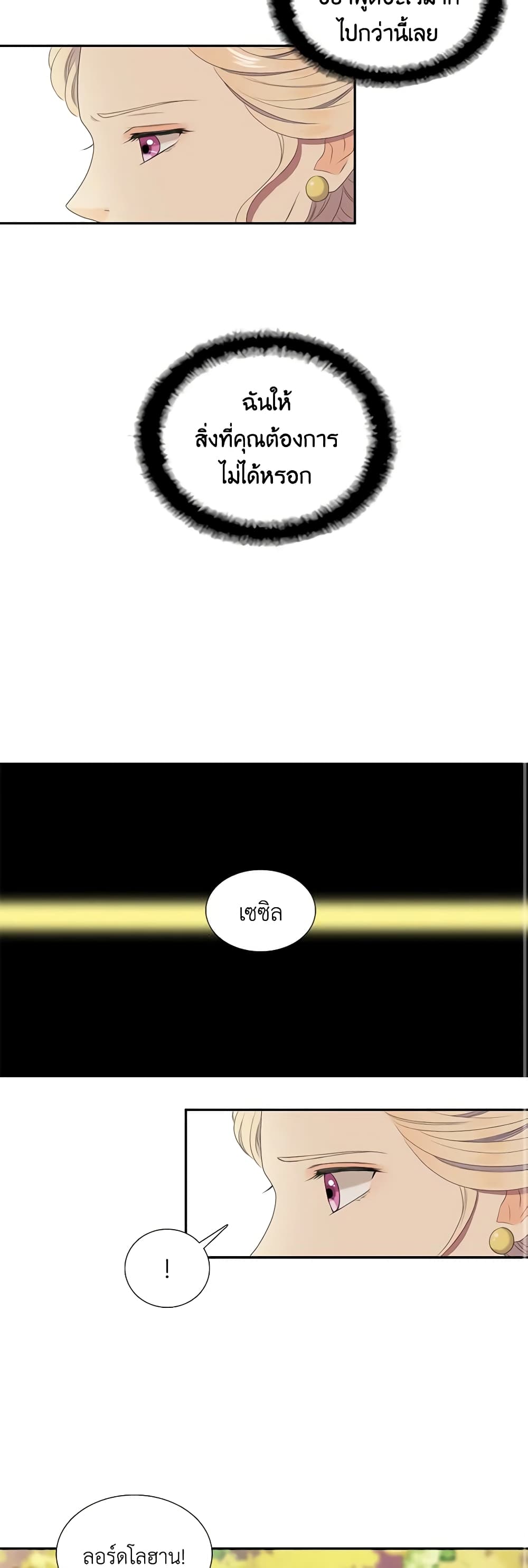 Birth of a Villainess page 10