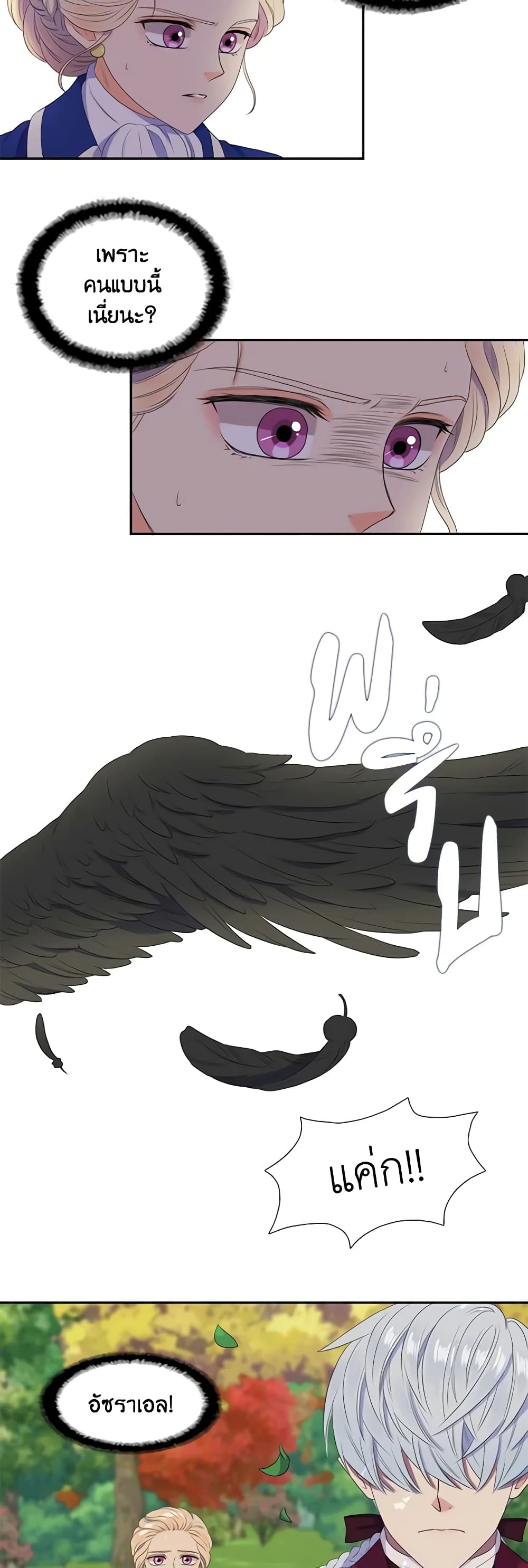 Birth of a Villainess page 24