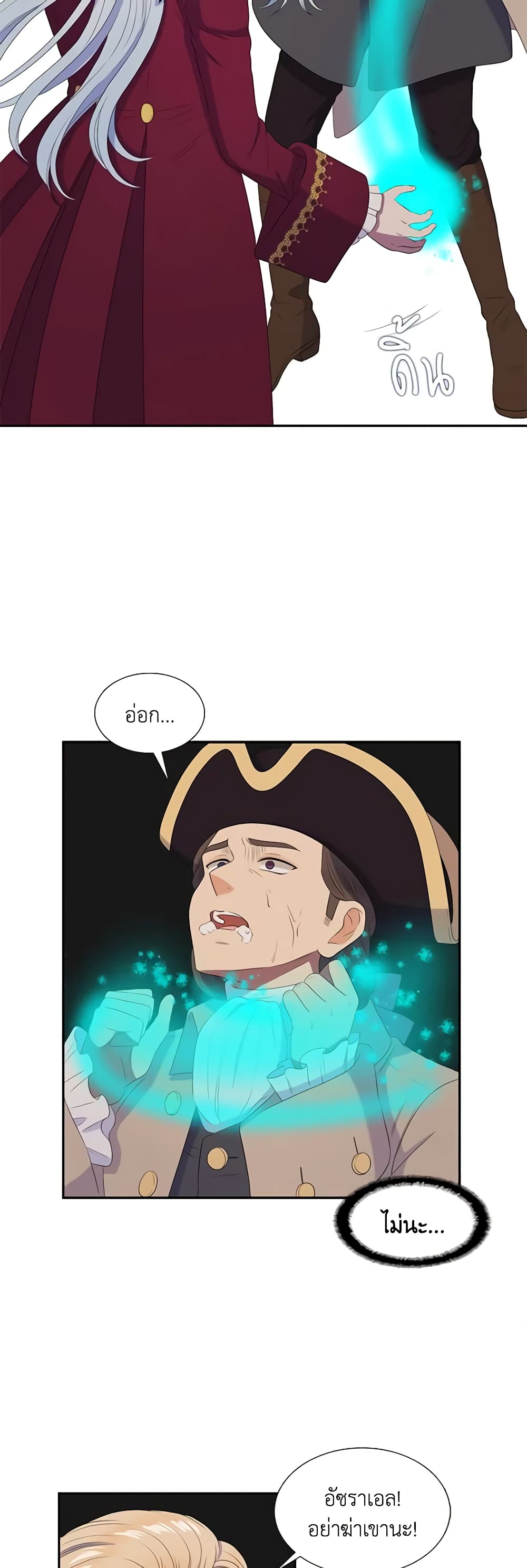 Birth of a Villainess page 26