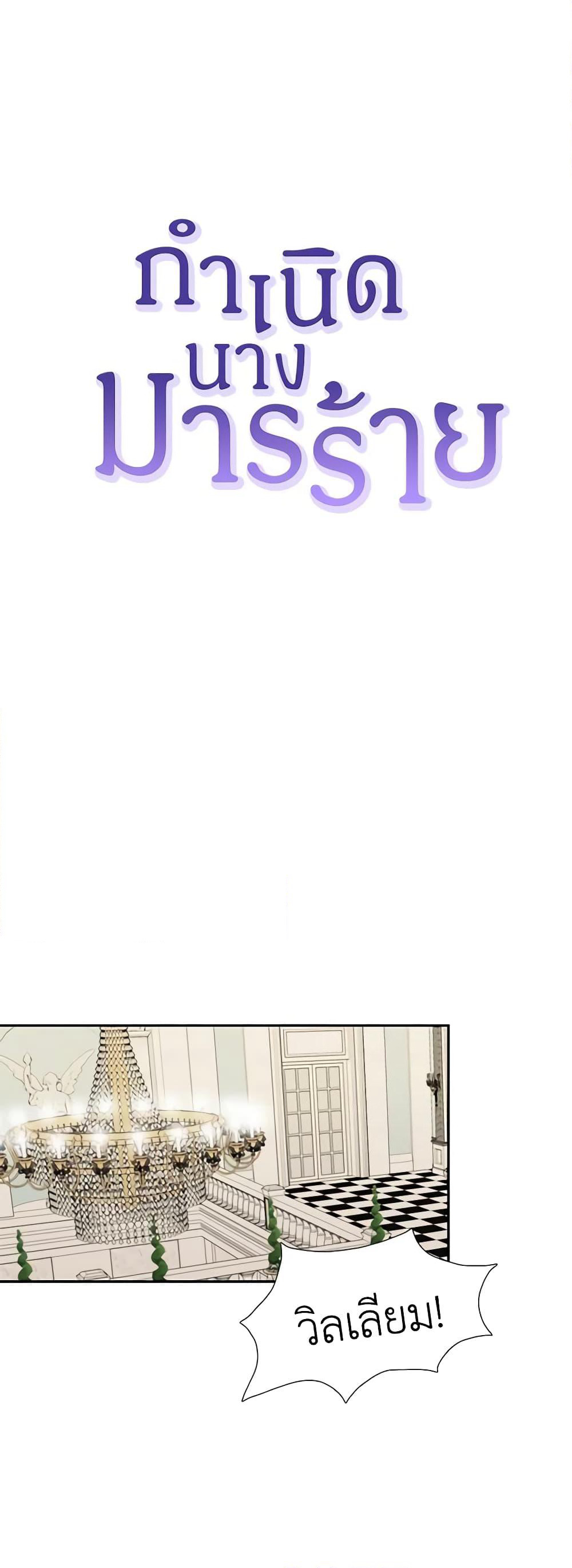 Birth of a Villainess page 2