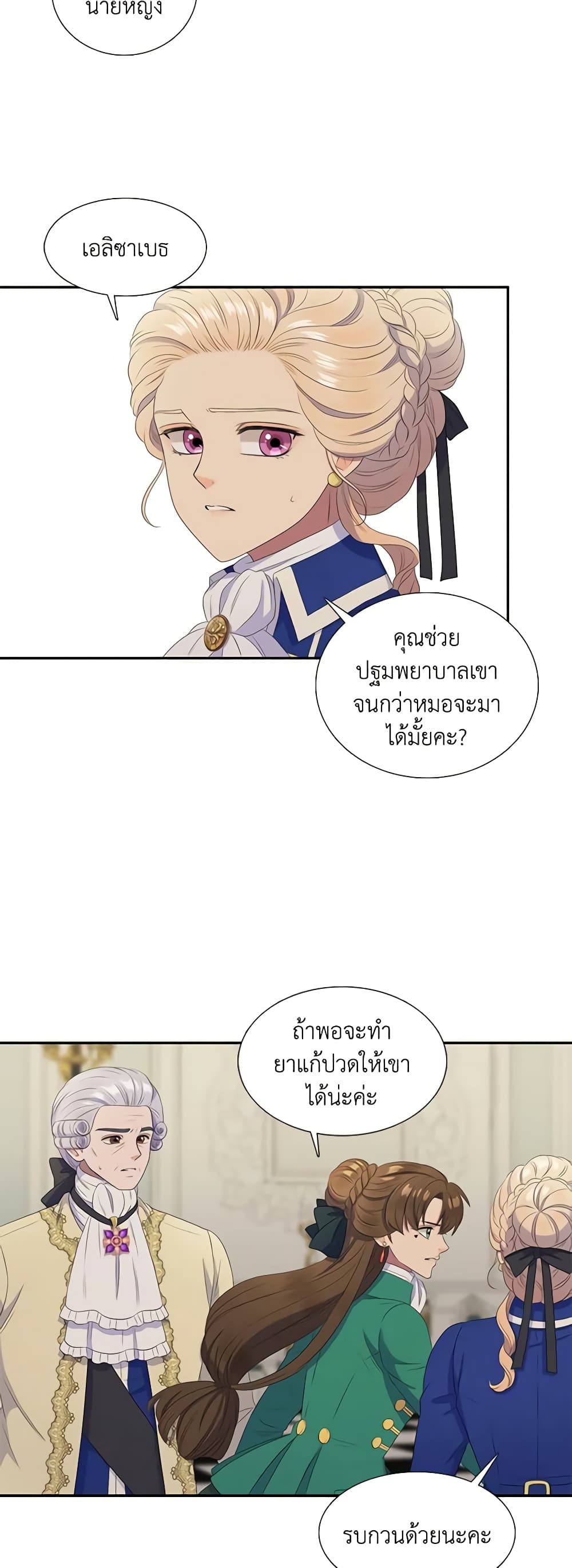 Birth of a Villainess page 4