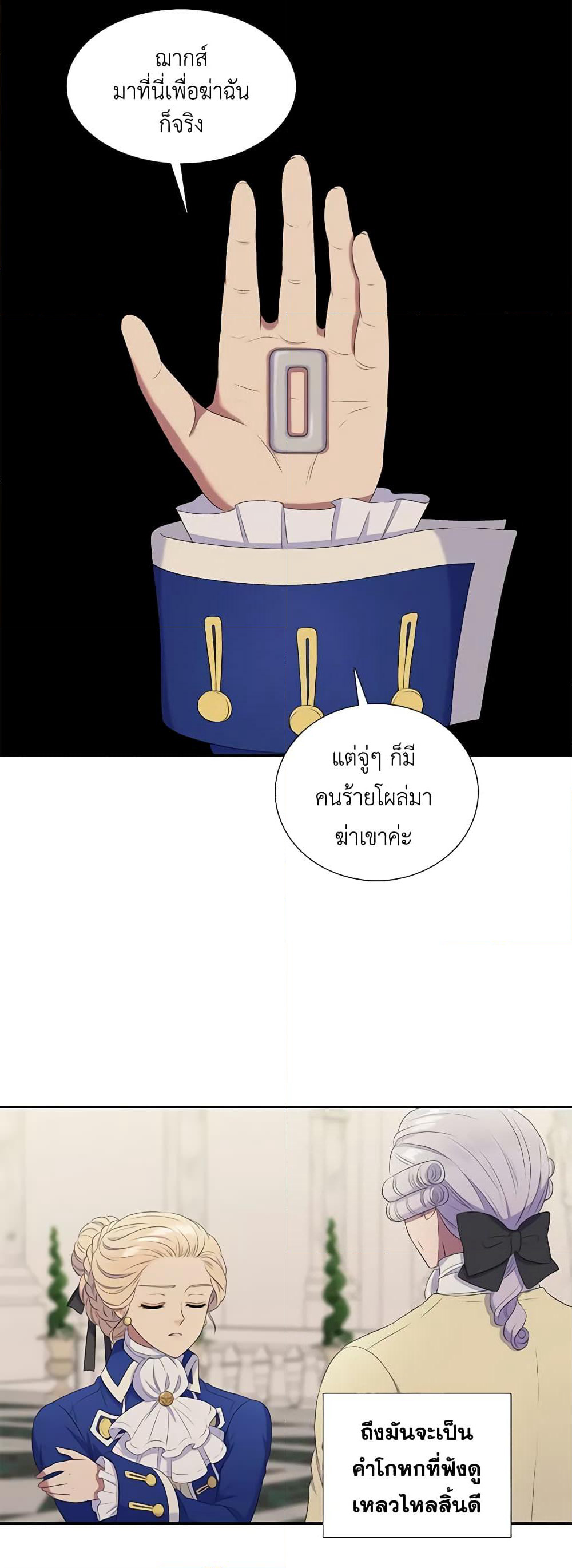 Birth of a Villainess page 14