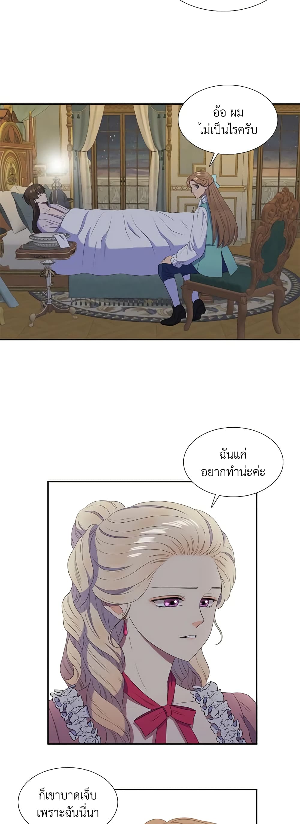 Birth of a Villainess page 26