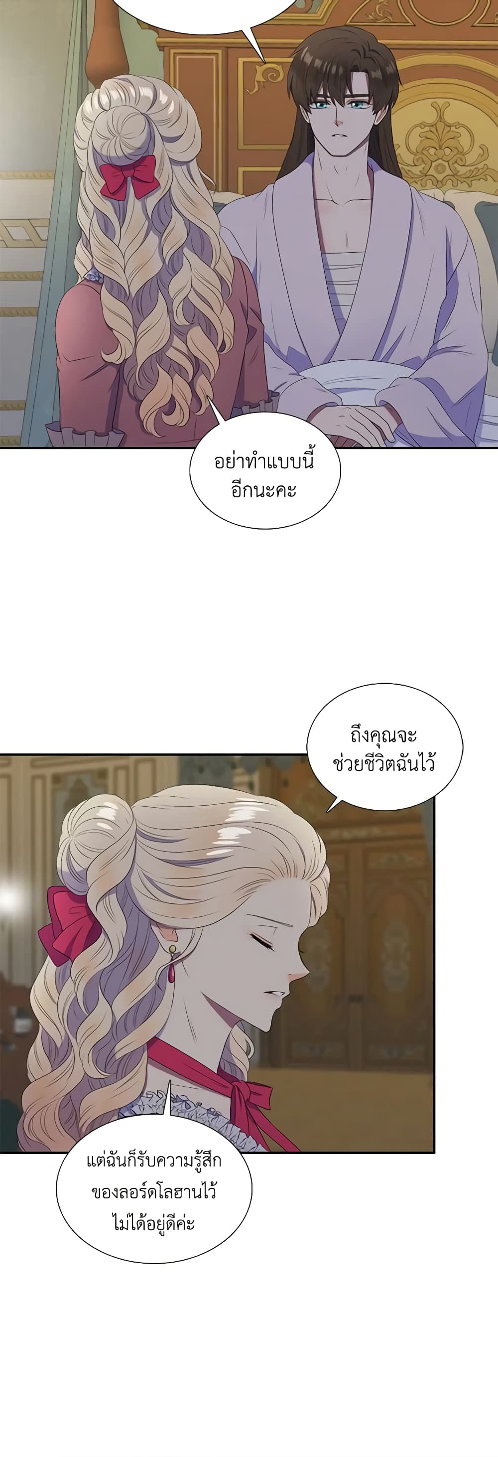 Birth of a Villainess page 5