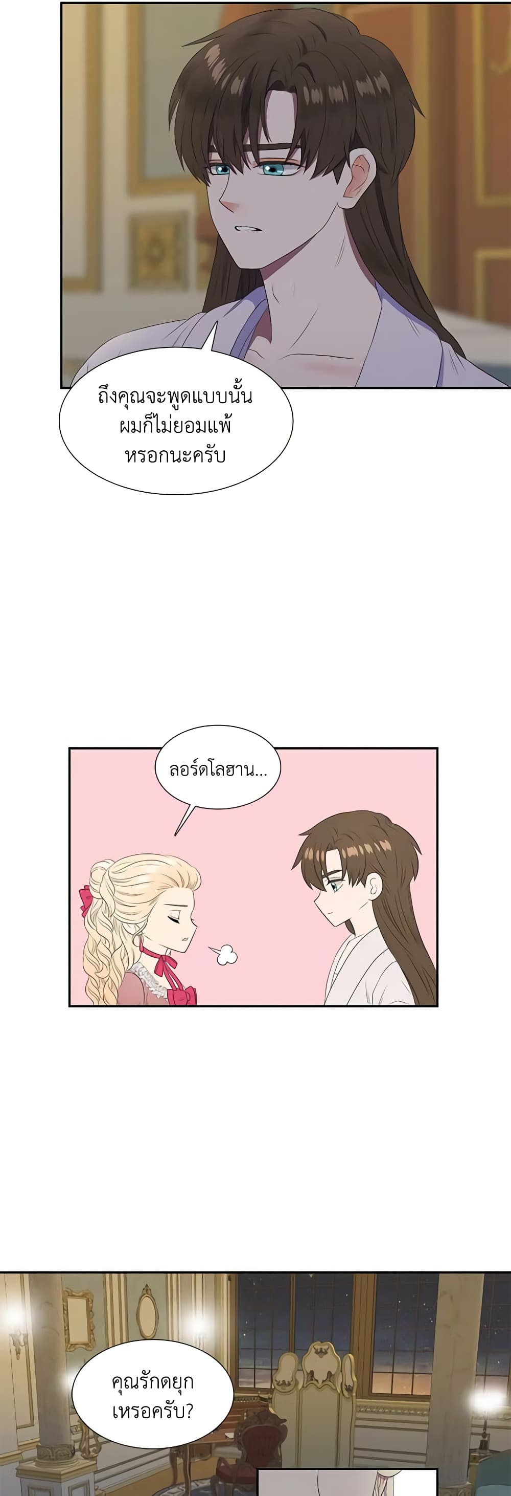 Birth of a Villainess page 6