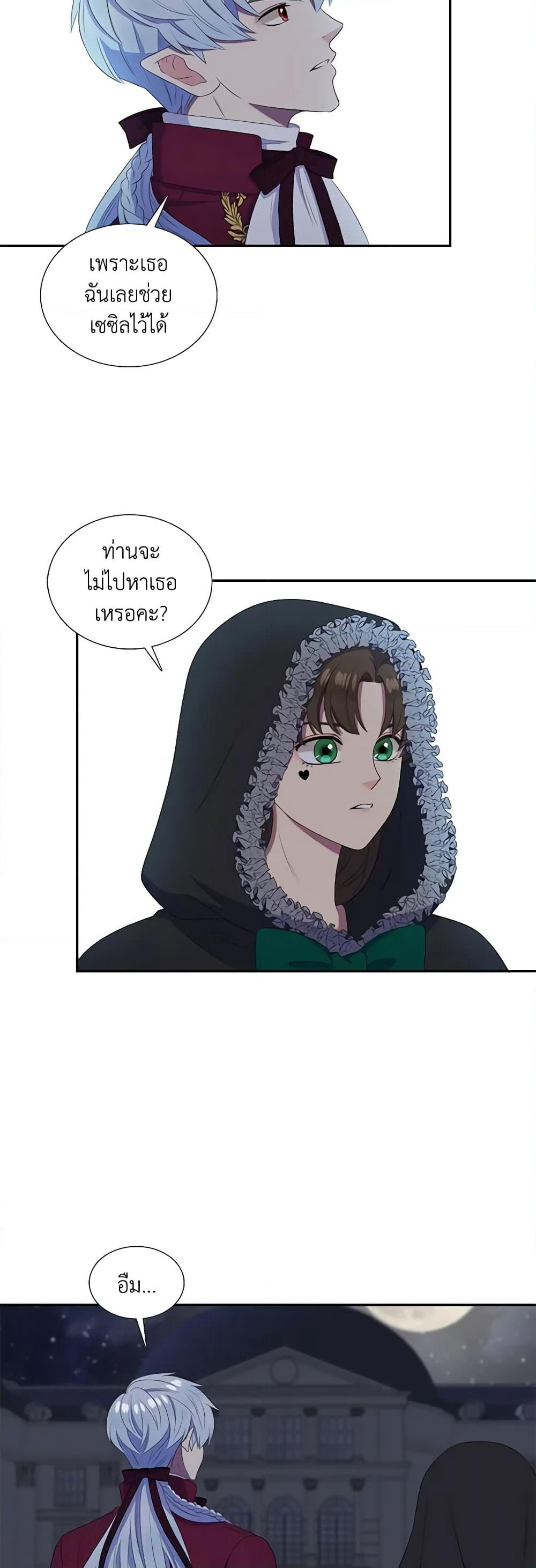 Birth of a Villainess page 15