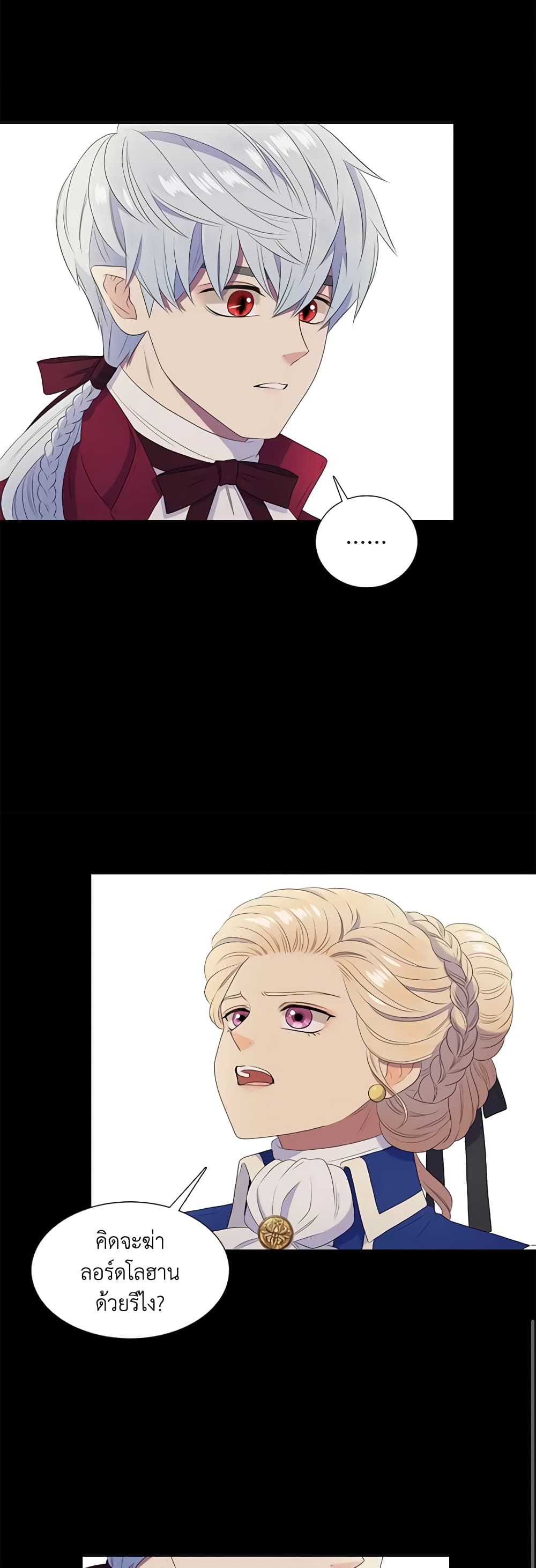 Birth of a Villainess page 18