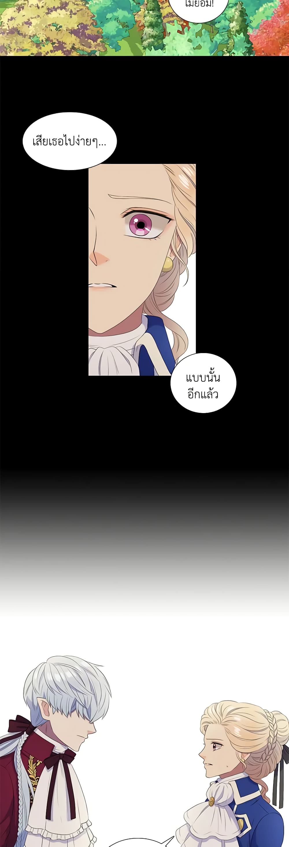 Birth of a Villainess page 22