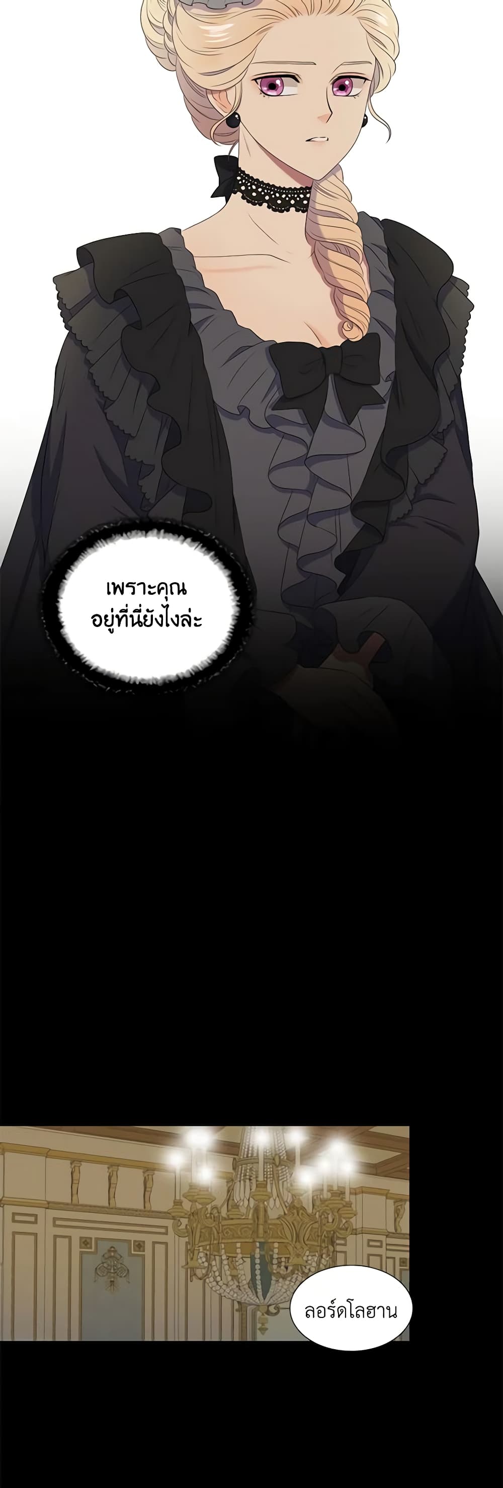 Birth of a Villainess page 14