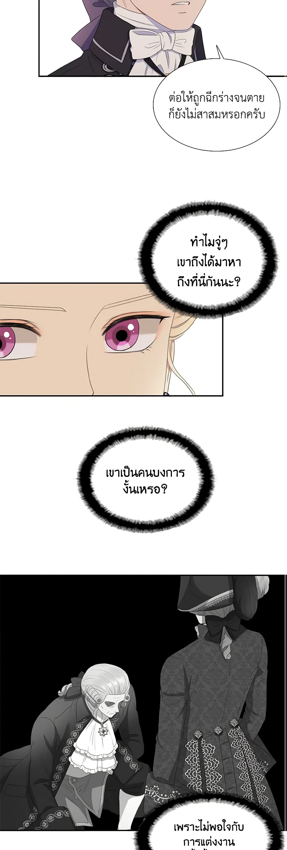 Birth of a Villainess page 26