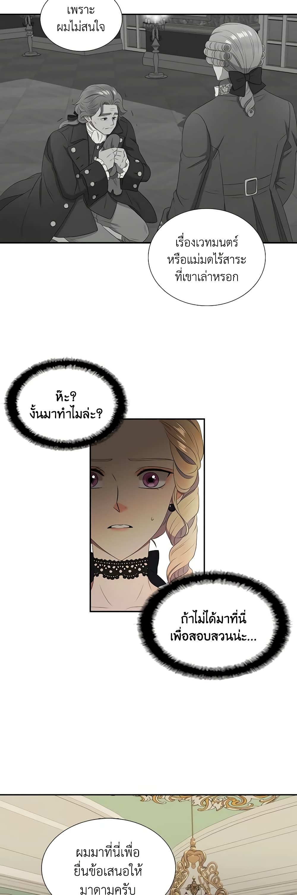 Birth of a Villainess page 5