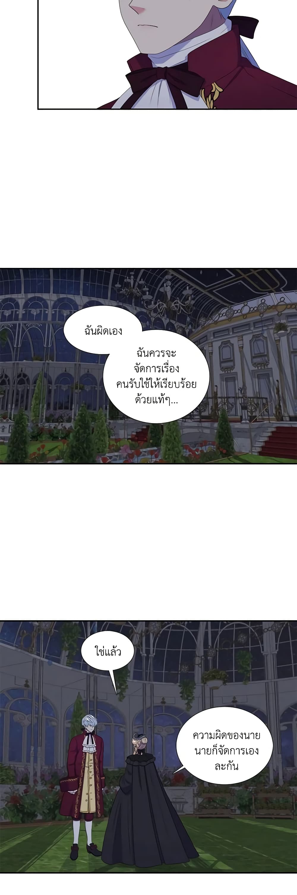 Birth of a Villainess page 22