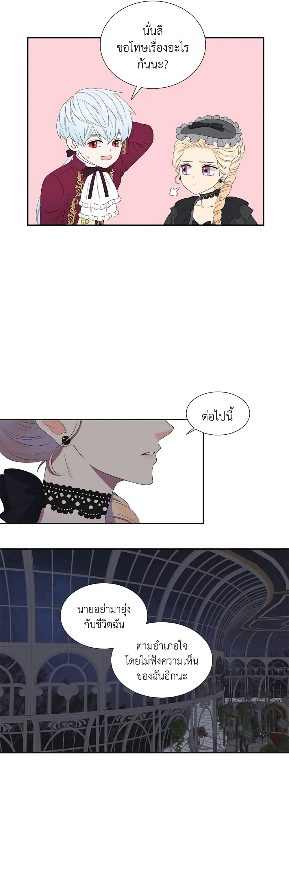 Birth of a Villainess page 24