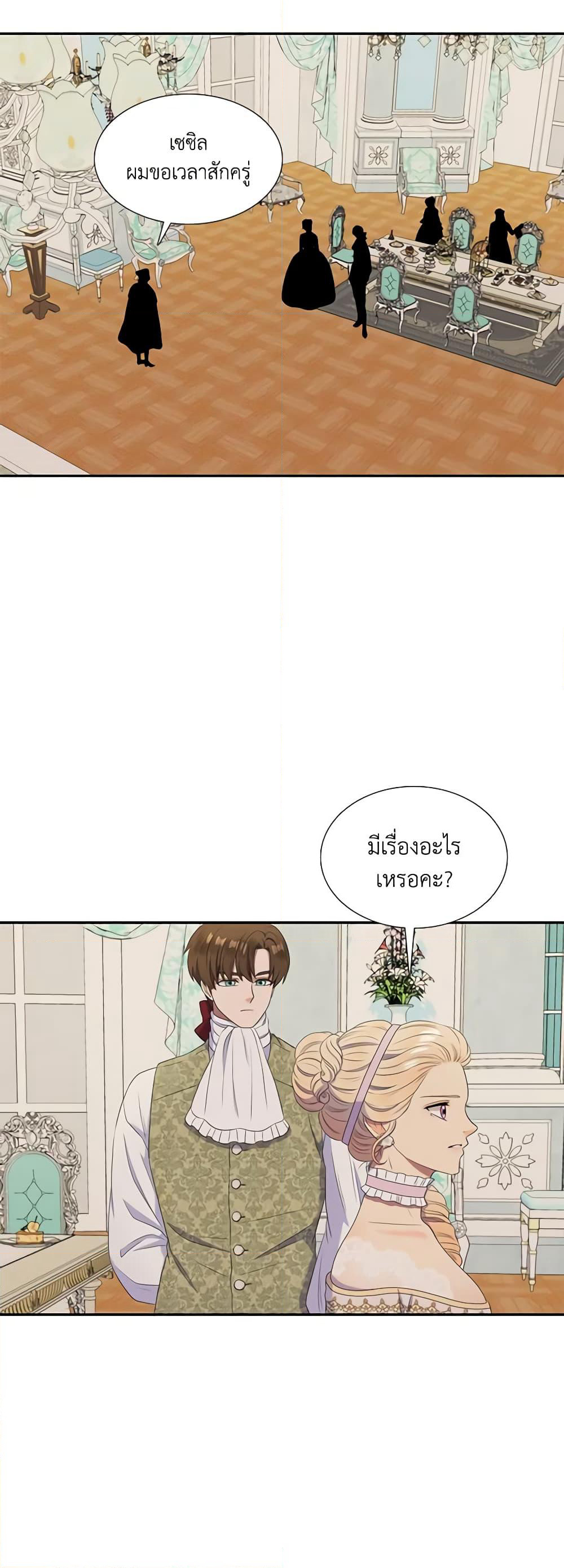 Birth of a Villainess page 14