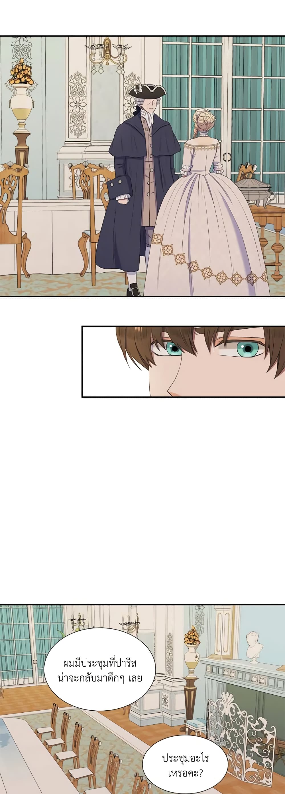 Birth of a Villainess page 15