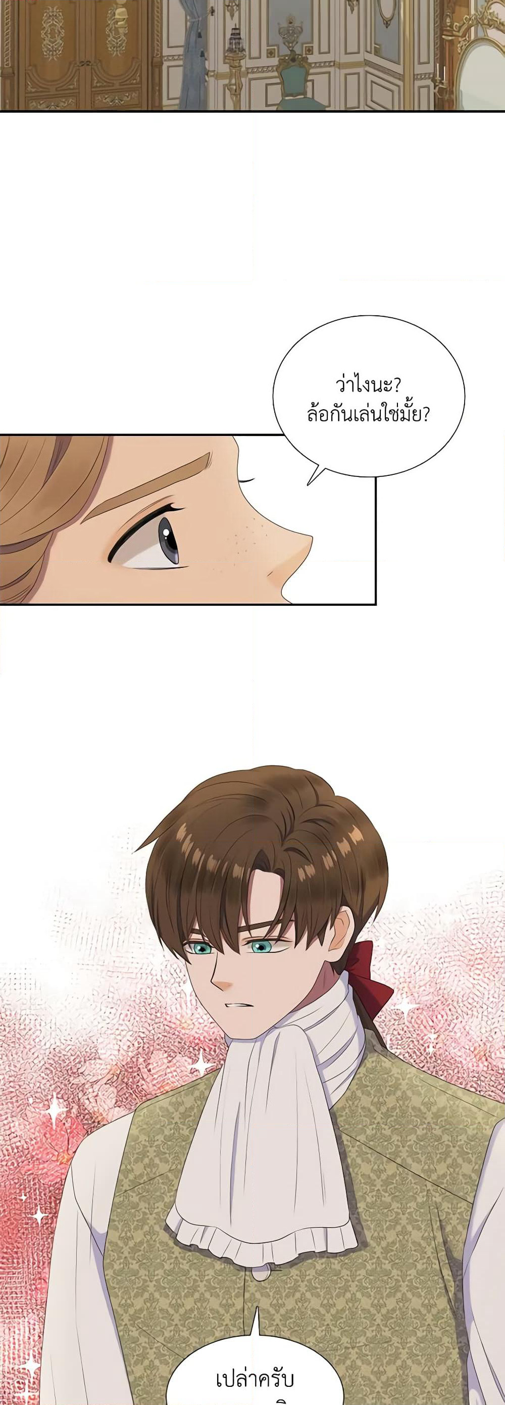 Birth of a Villainess page 24