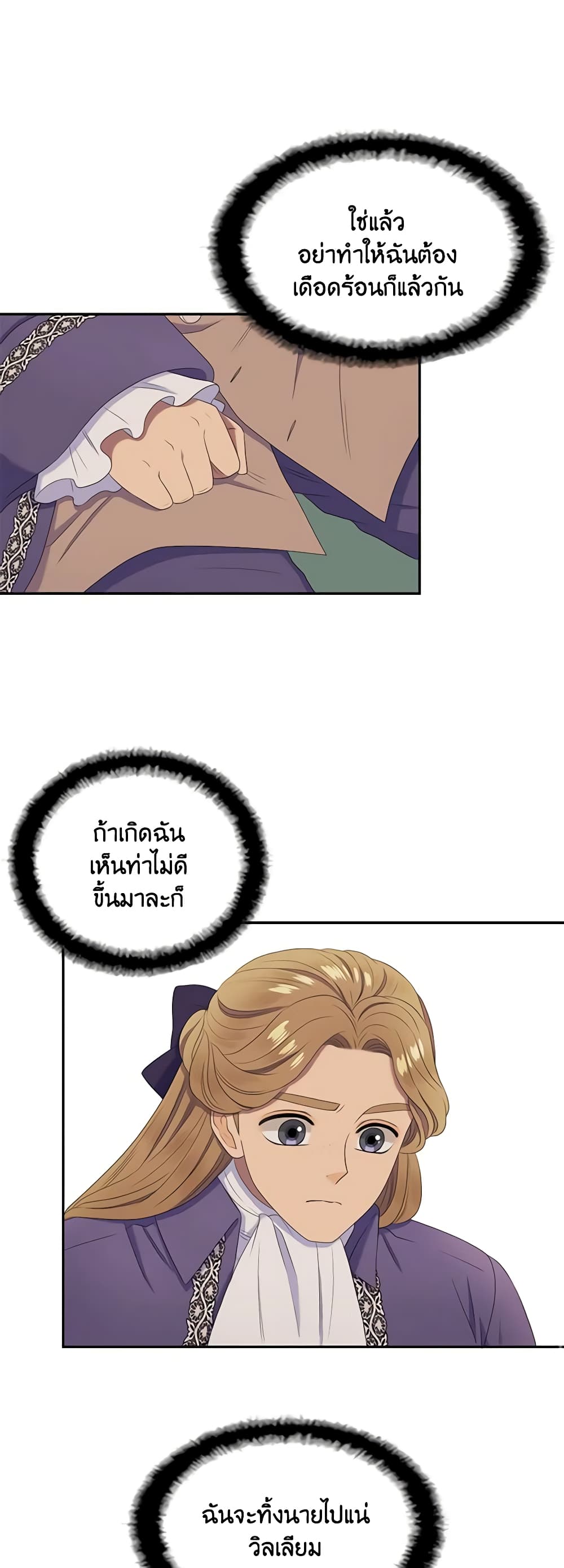 Birth of a Villainess page 27
