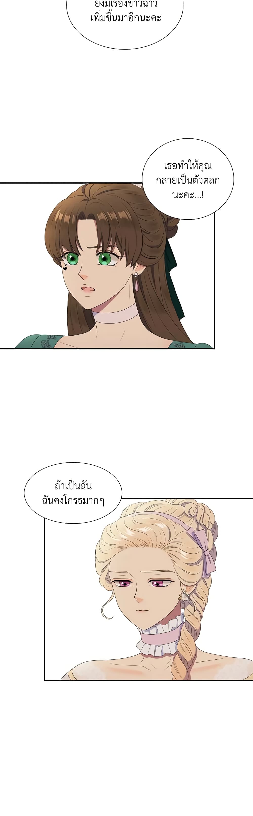 Birth of a Villainess page 4