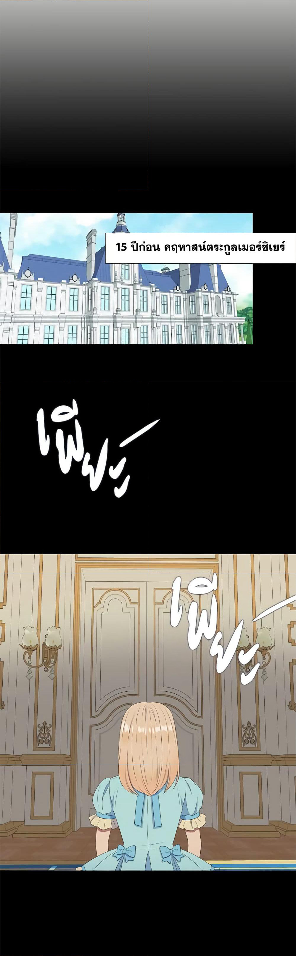 Birth of a Villainess page 7