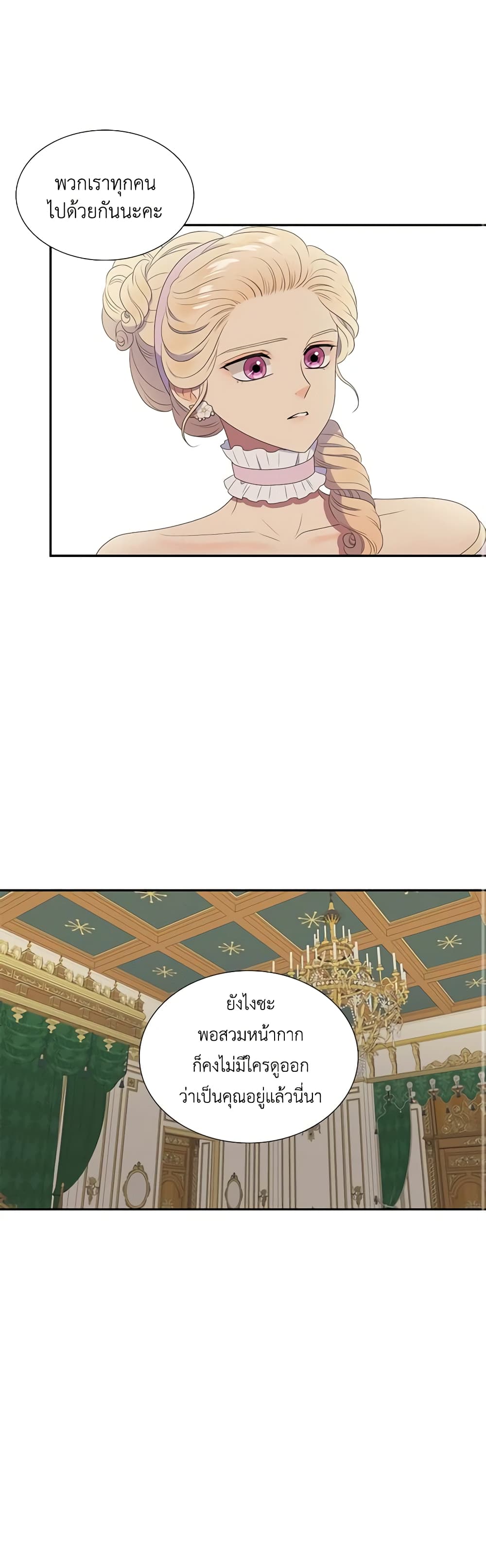 Birth of a Villainess page 23