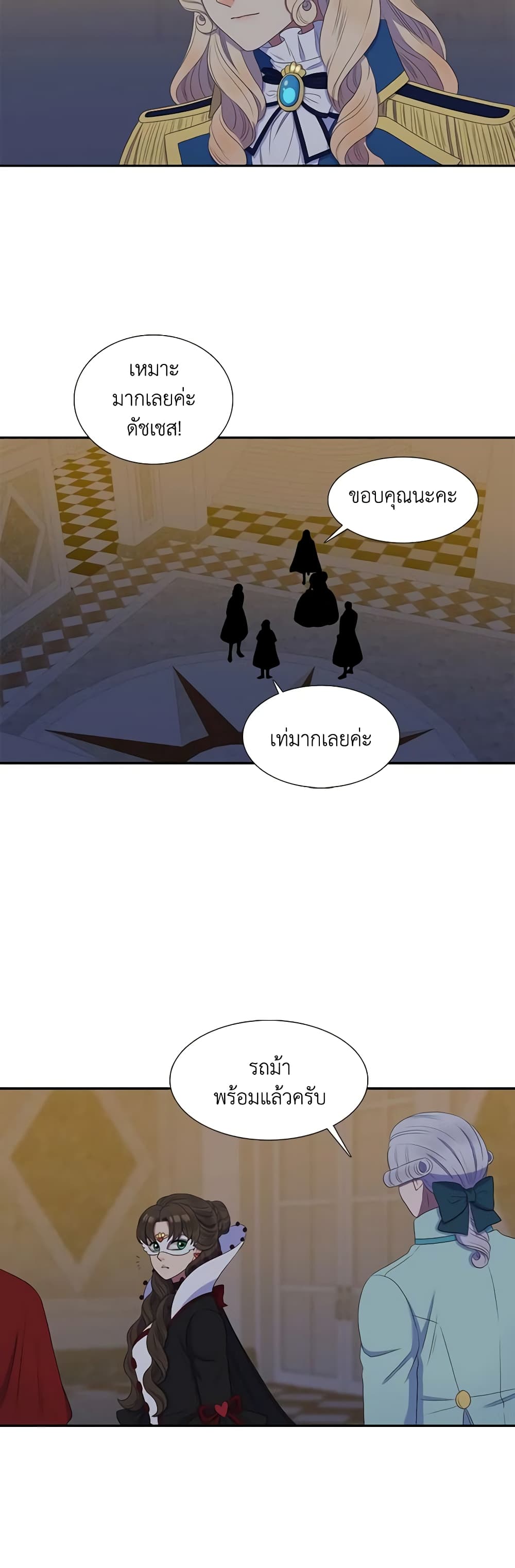Birth of a Villainess page 22