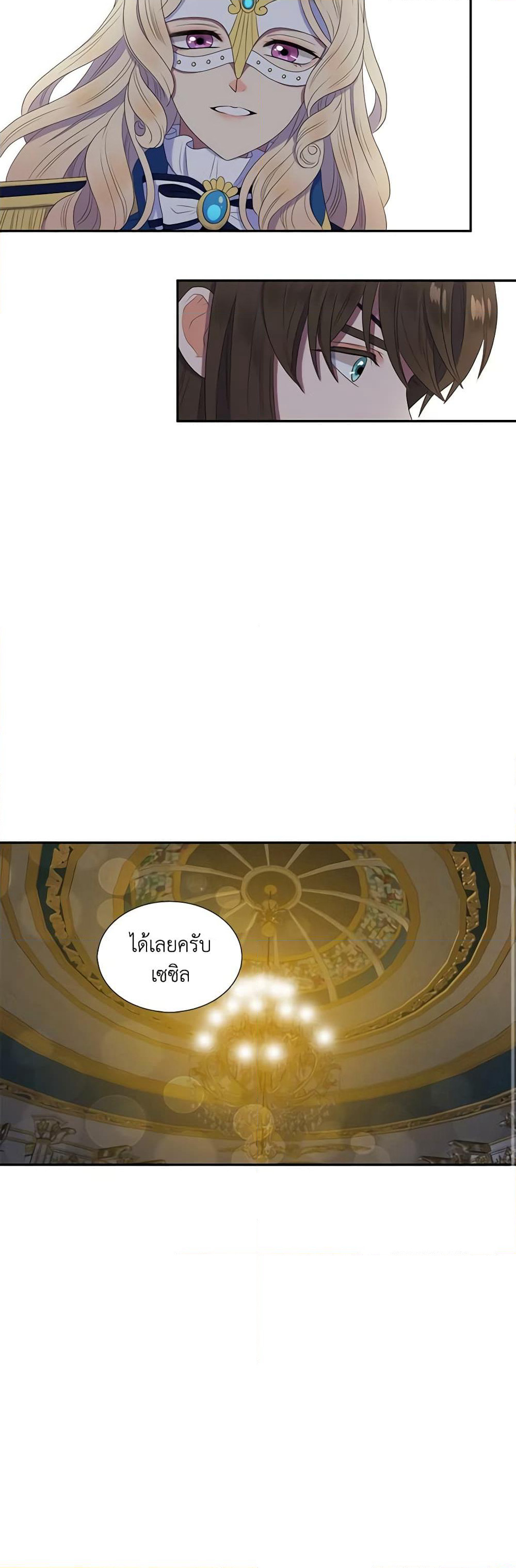 Birth of a Villainess page 31