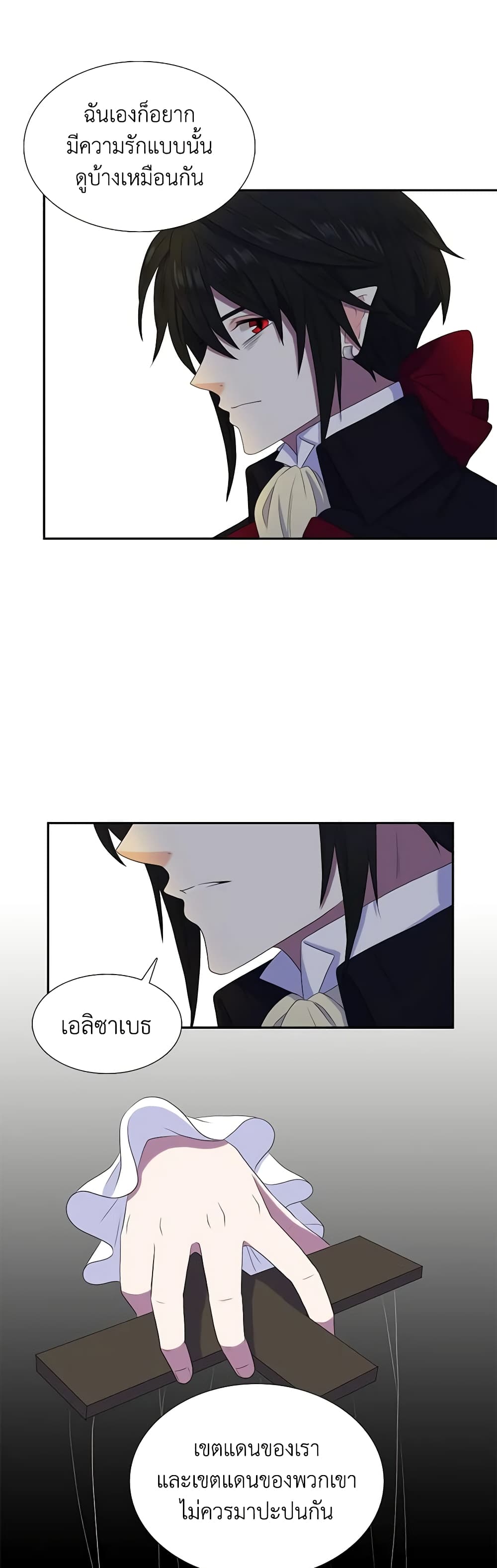 Birth of a Villainess page 16
