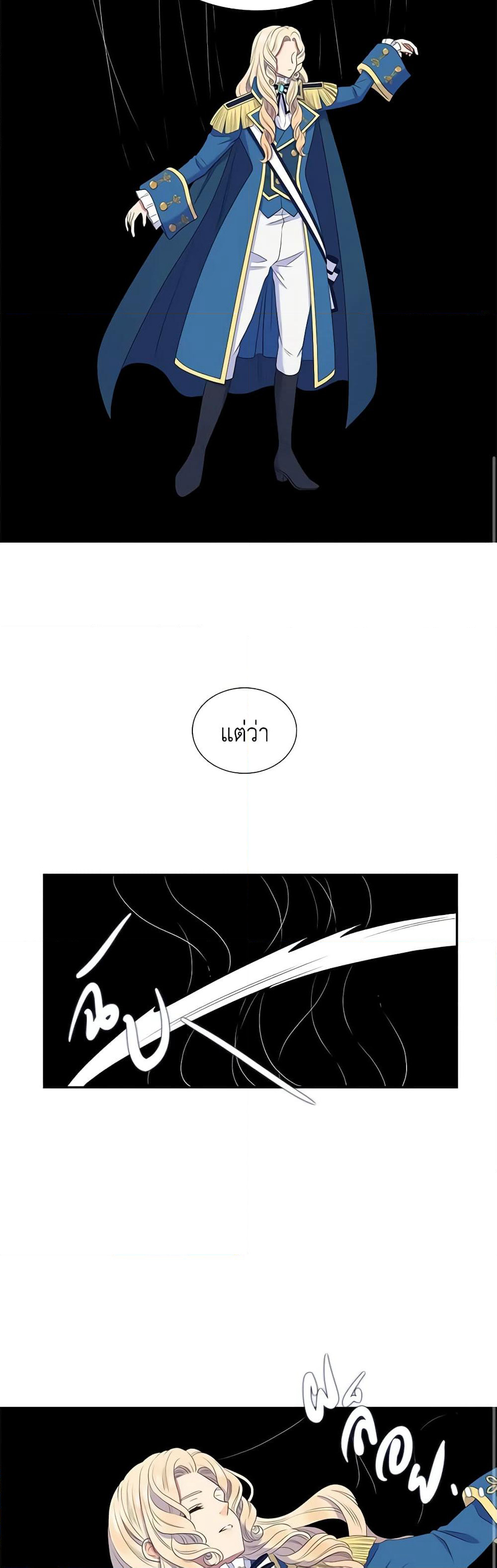 Birth of a Villainess page 17