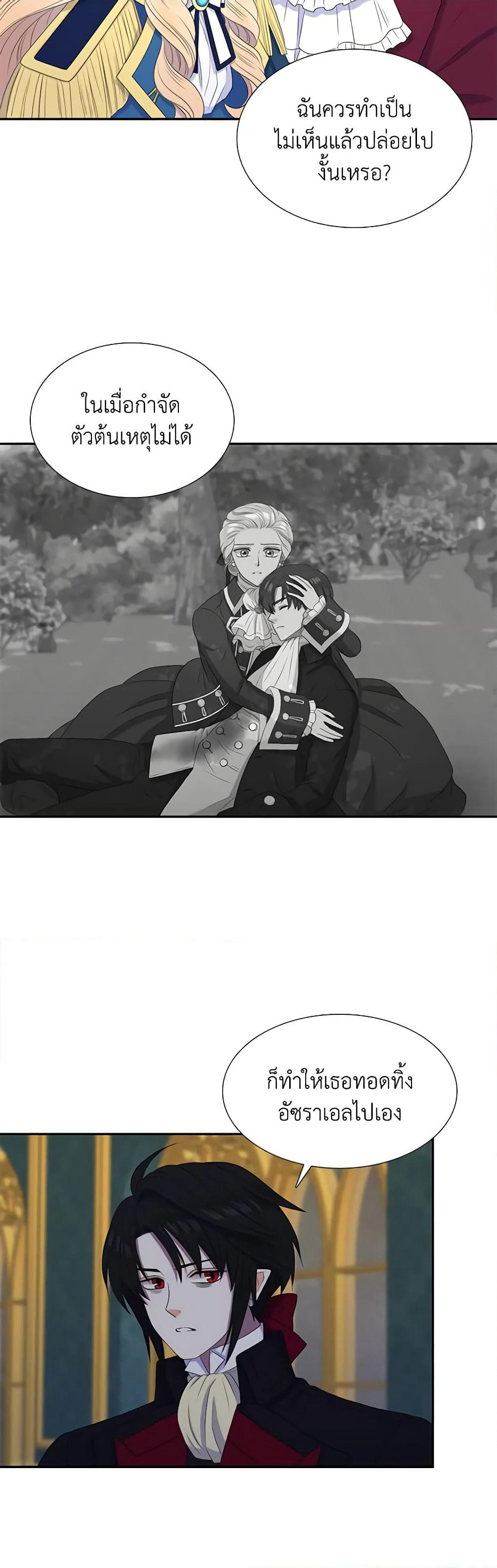 Birth of a Villainess page 19