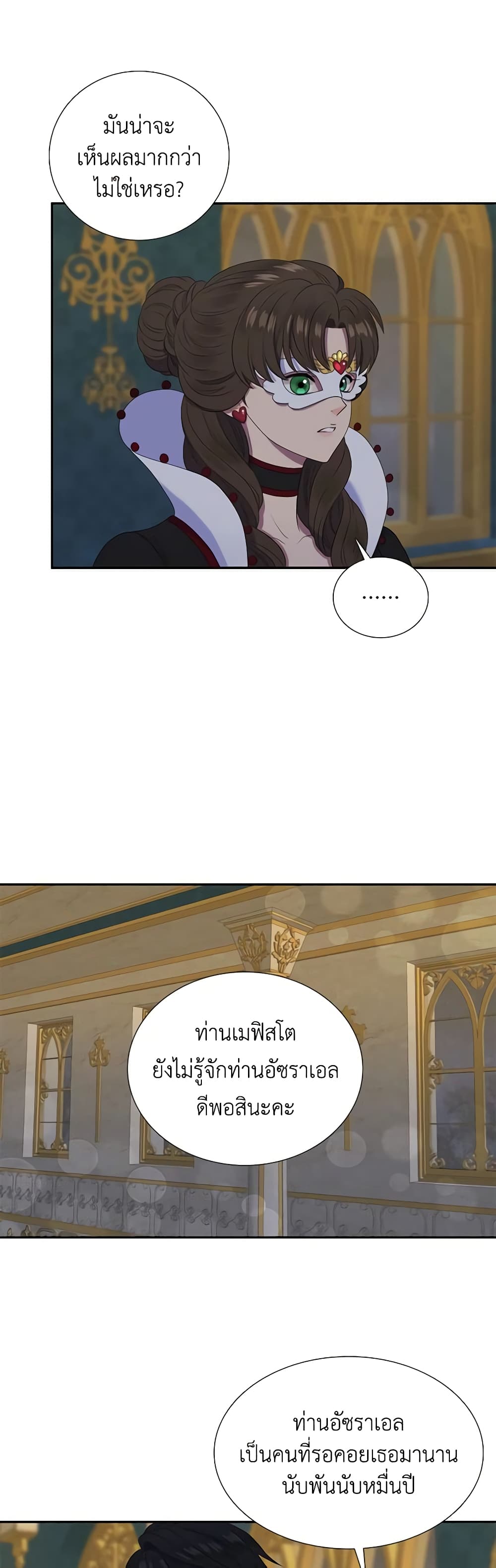 Birth of a Villainess page 20
