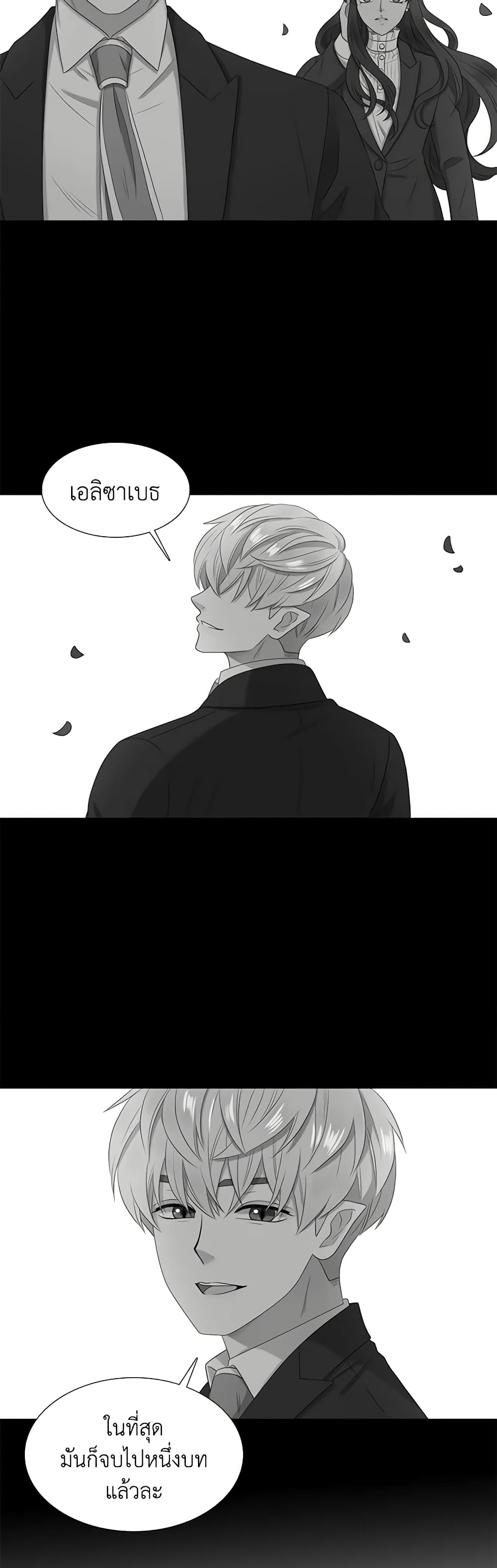 Birth of a Villainess page 22