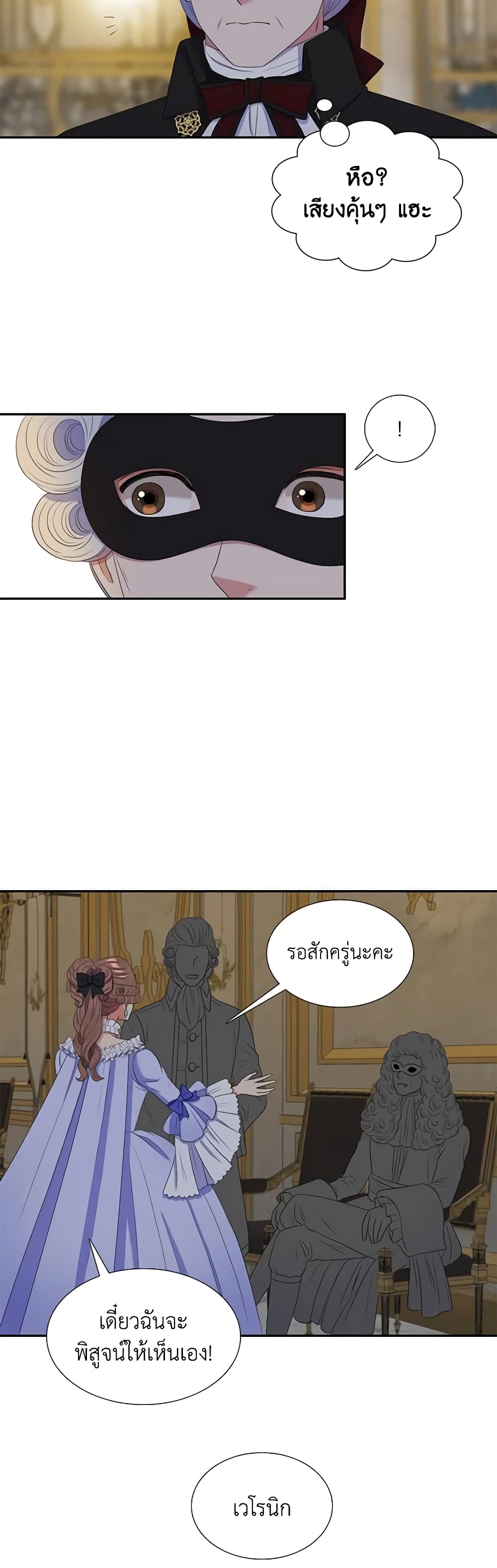 Birth of a Villainess page 27