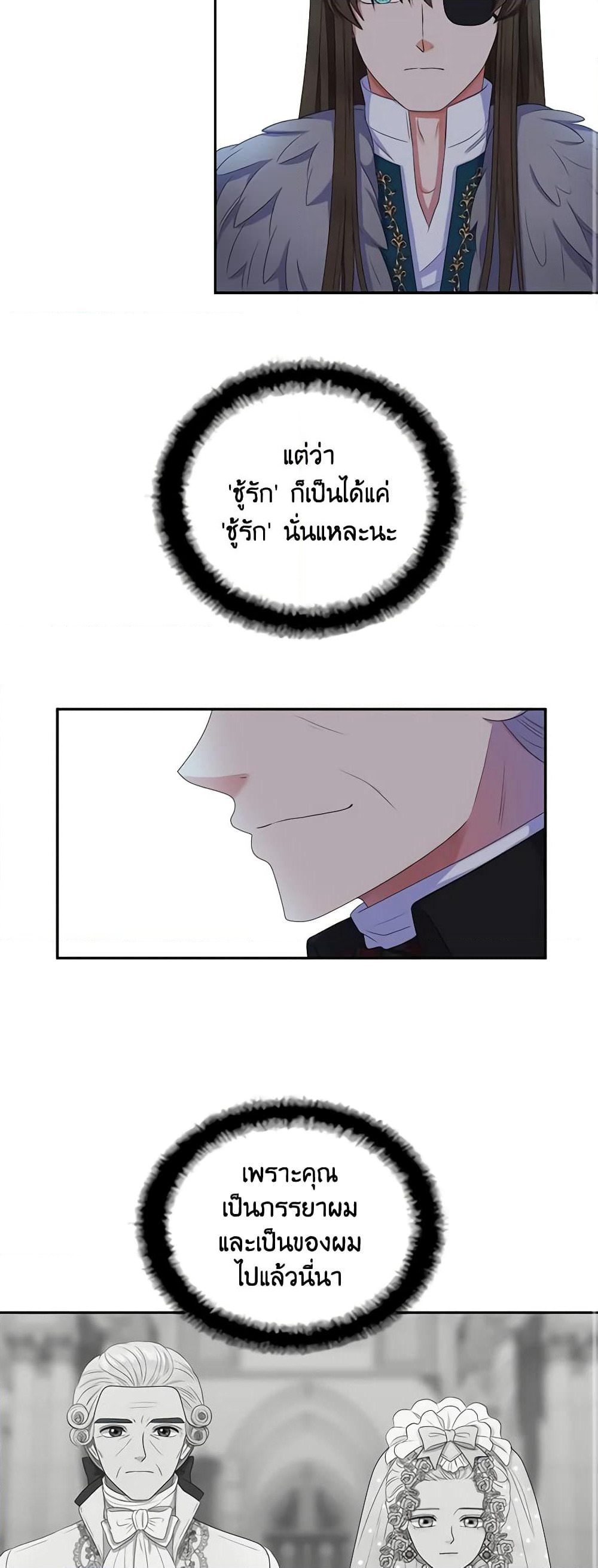 Birth of a Villainess page 12