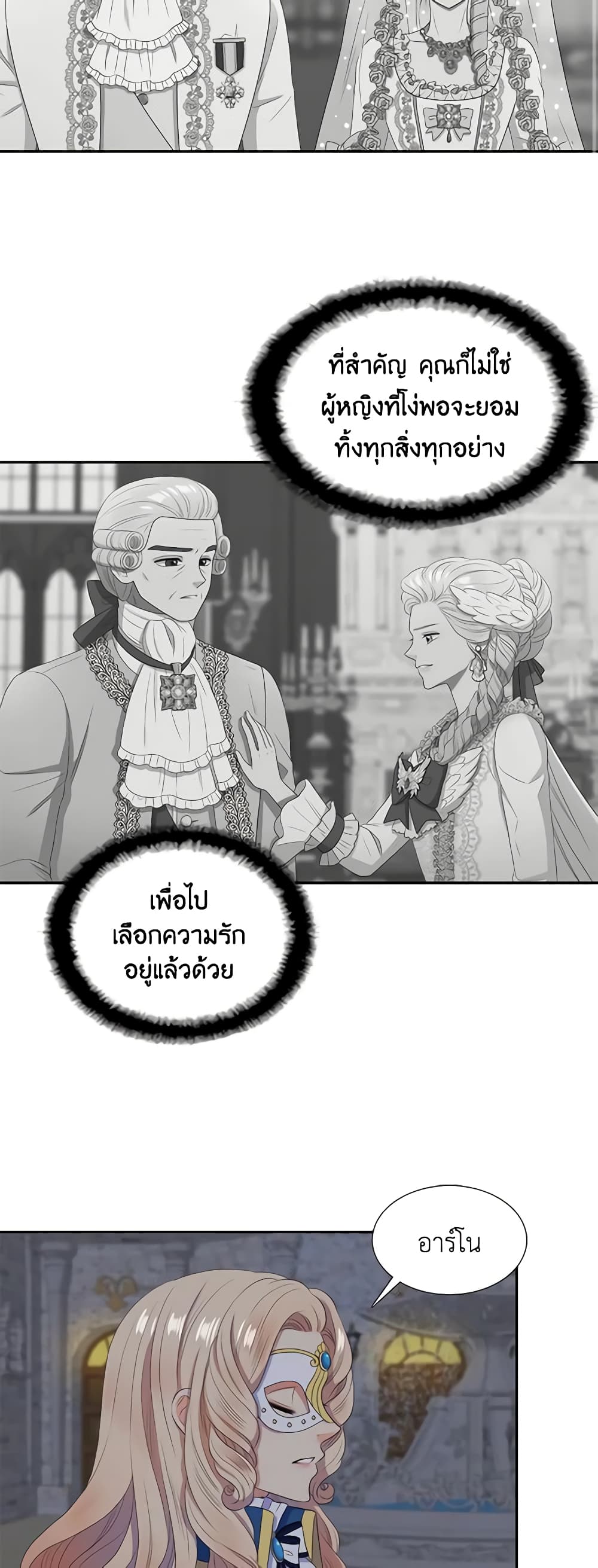 Birth of a Villainess page 13