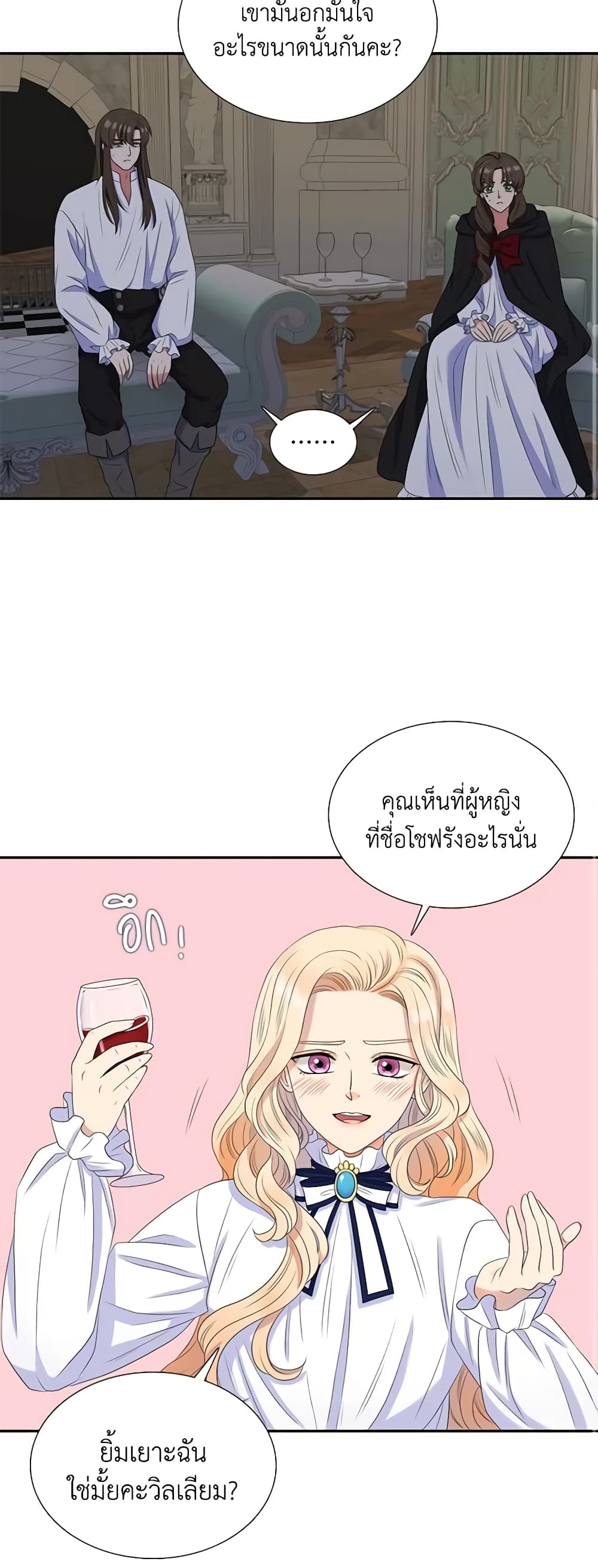 Birth of a Villainess page 21