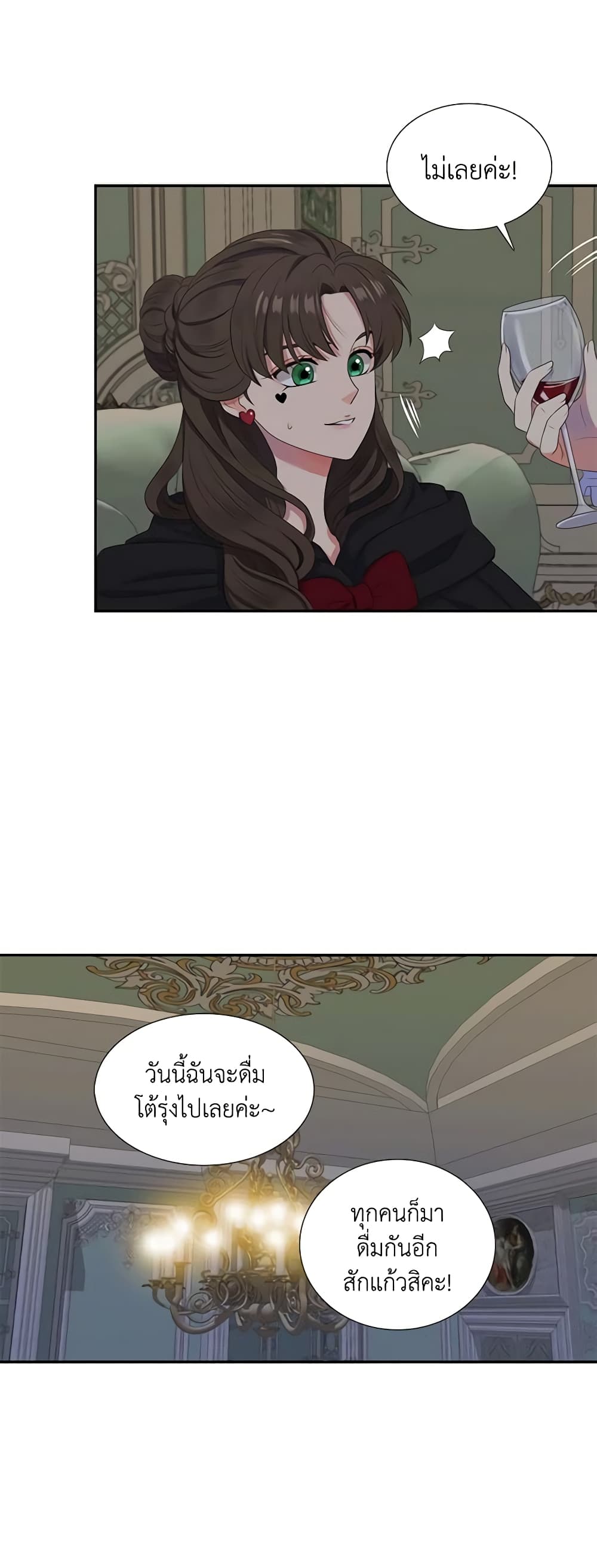 Birth of a Villainess page 23