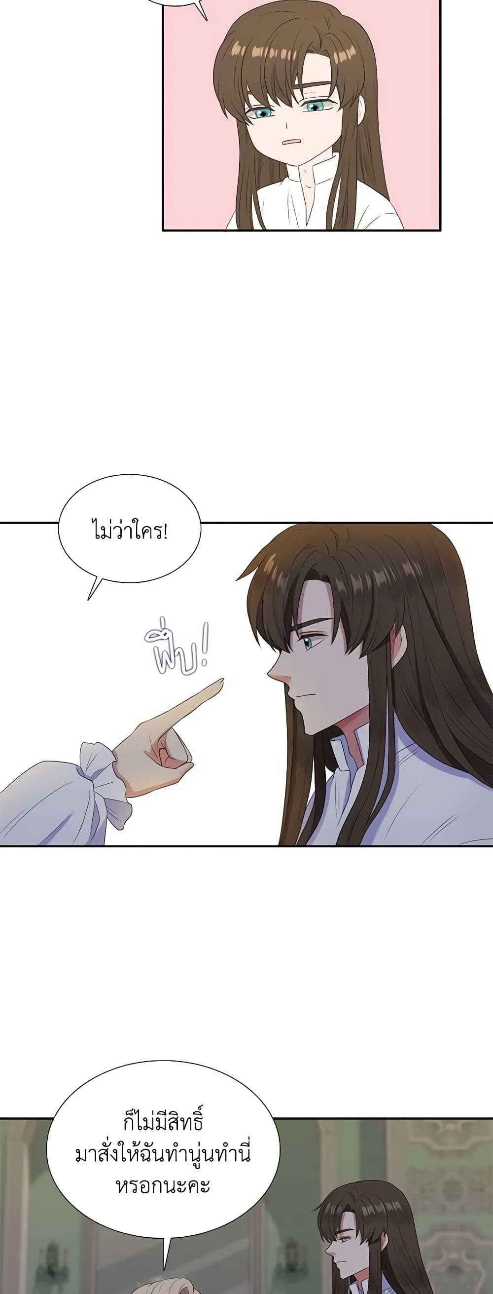 Birth of a Villainess page 25