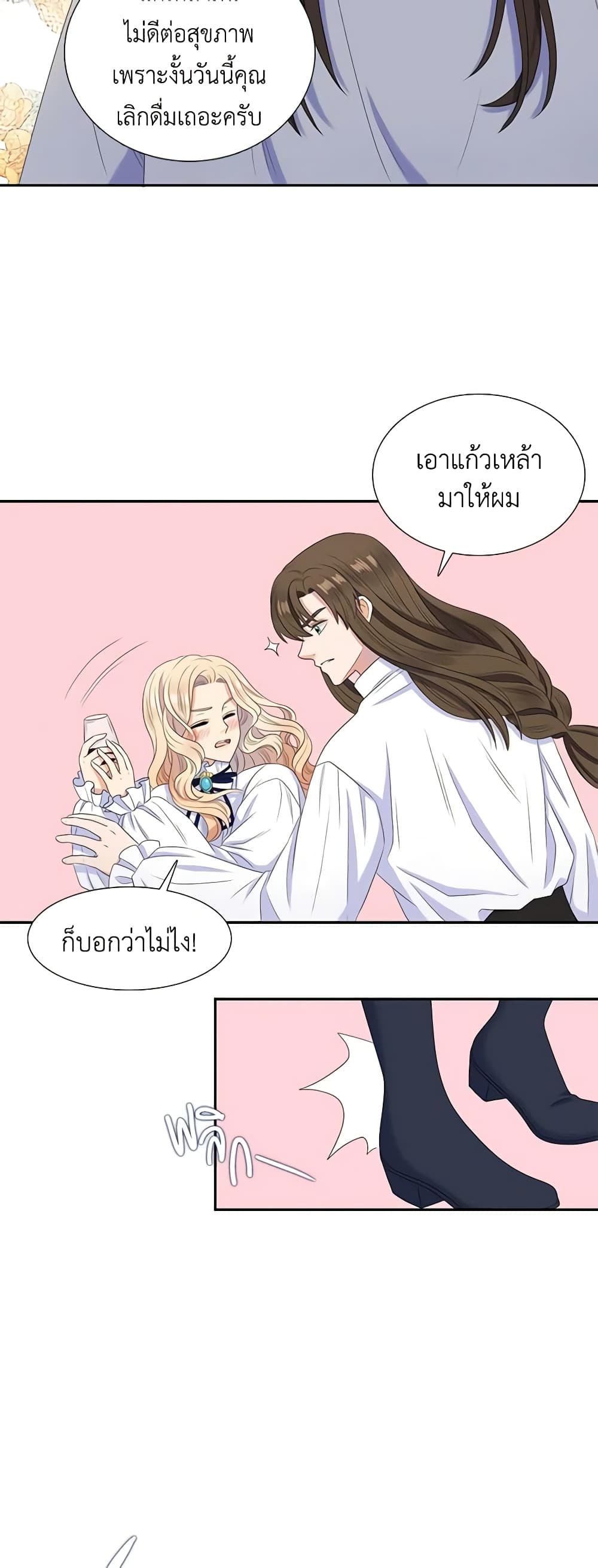 Birth of a Villainess page 27