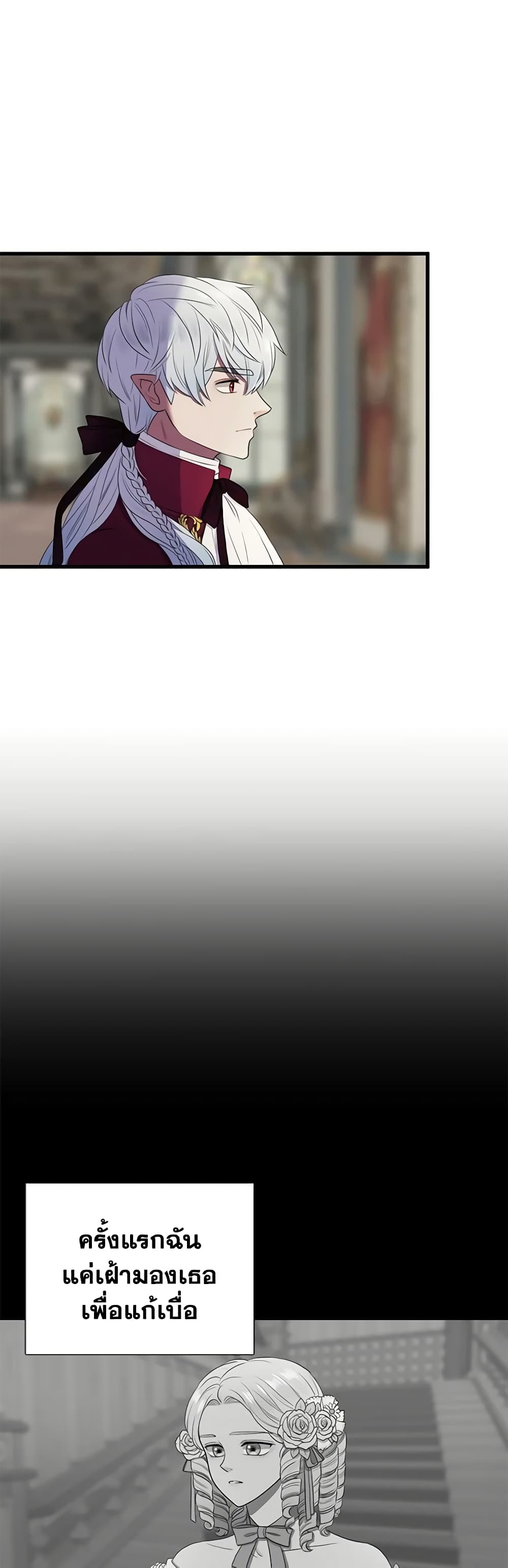 Birth of a Villainess page 3