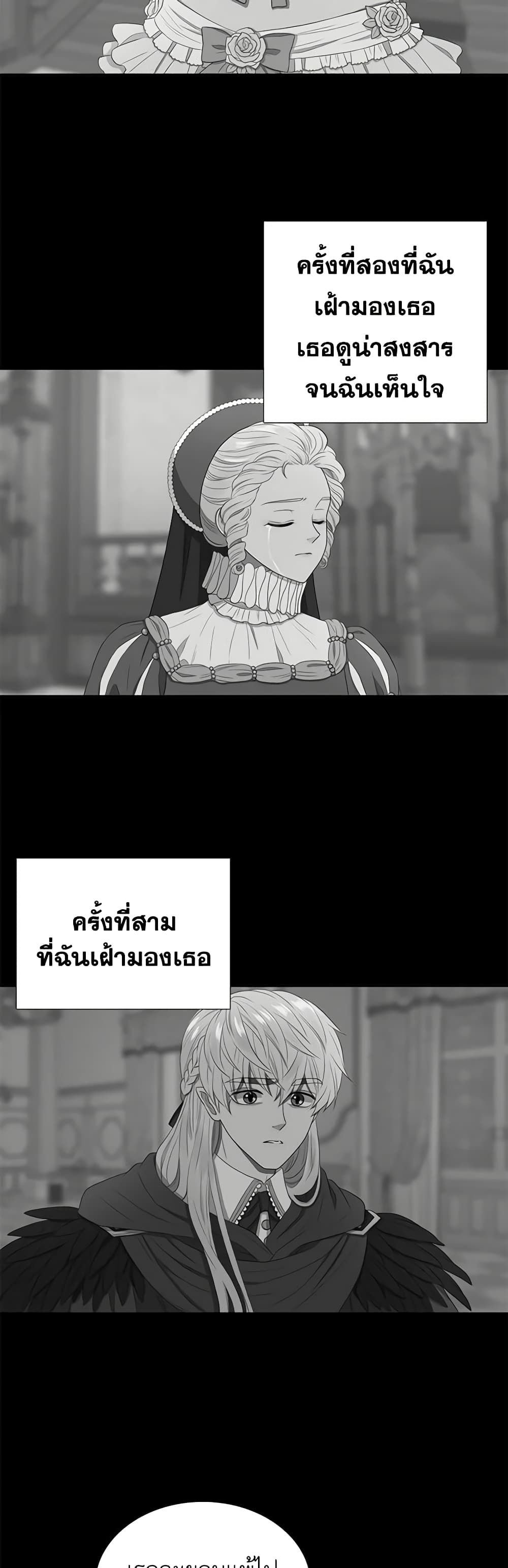 Birth of a Villainess page 4
