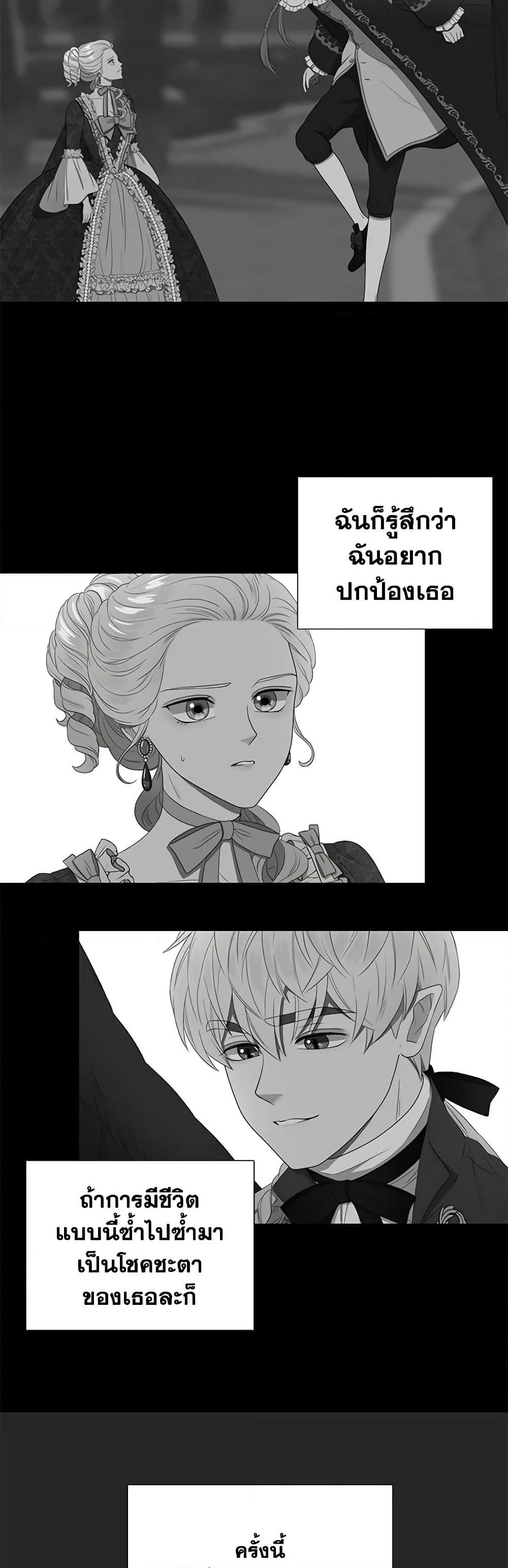 Birth of a Villainess page 7