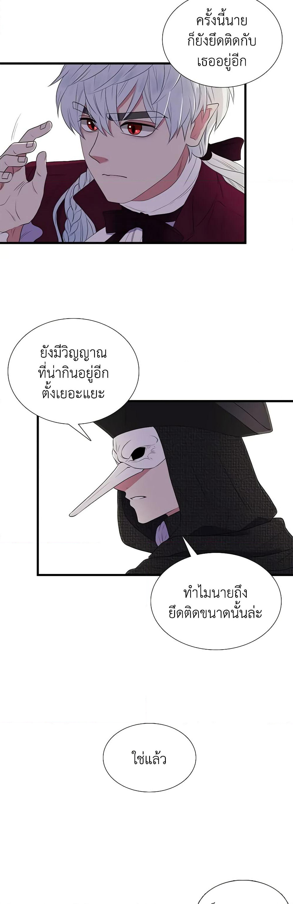 Birth of a Villainess page 10