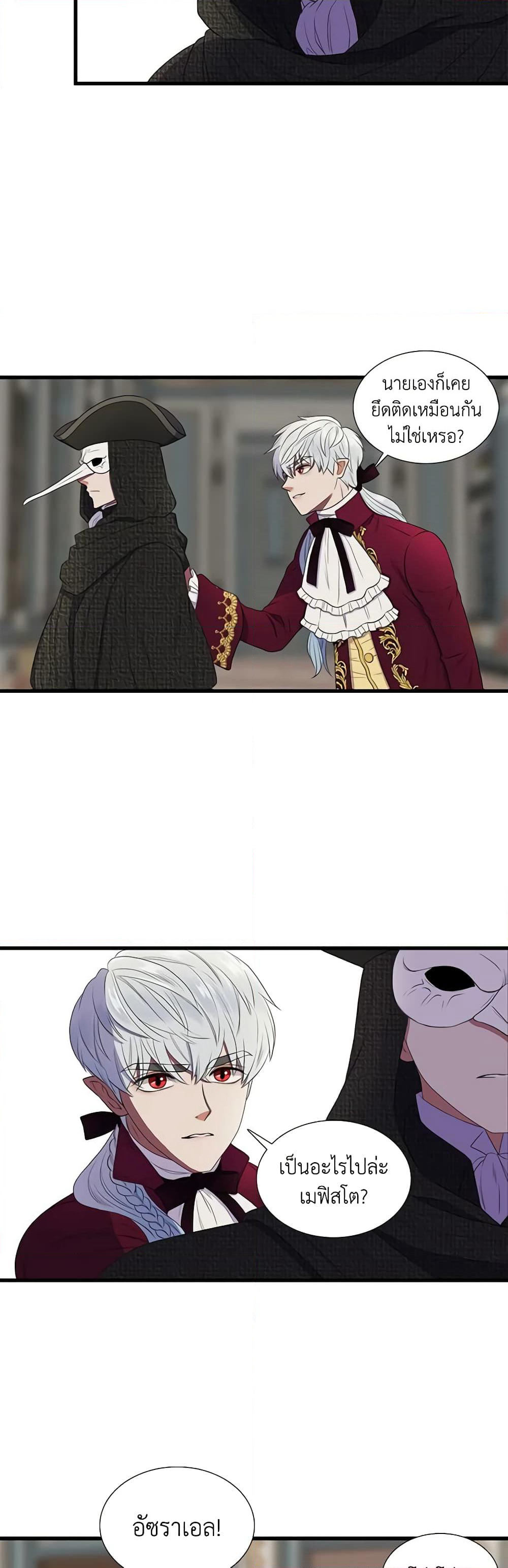 Birth of a Villainess page 13