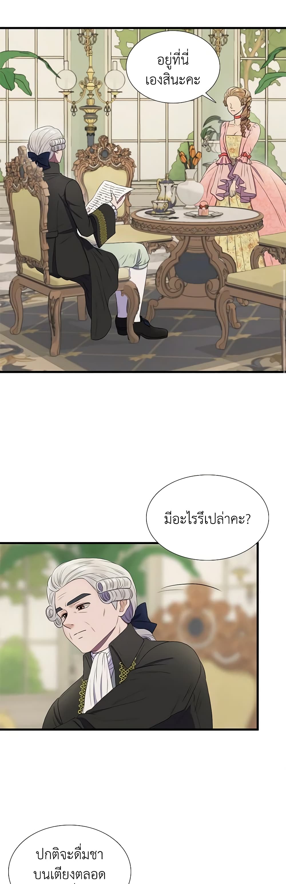 Birth of a Villainess page 16