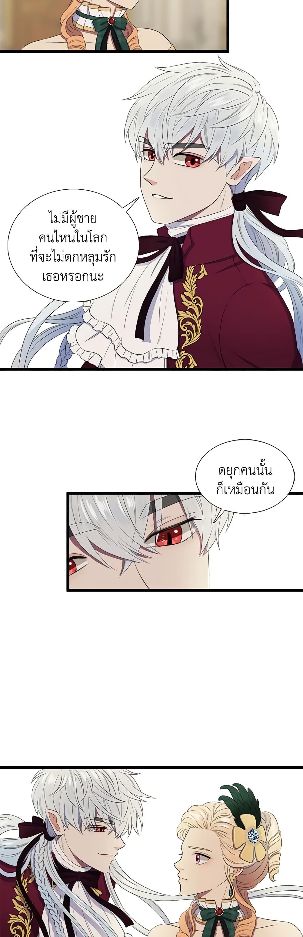Birth of a Villainess page 50